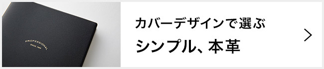 2025年版 プロフェッショナルダイアリー（PRD） シンプルデザイン