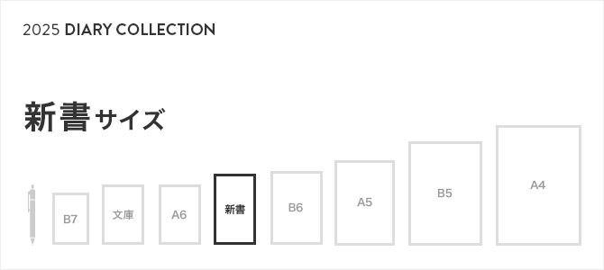 2025年版 手帳・ダイアリー 新書サイズ