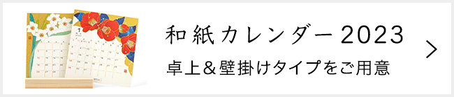 紙シリーズ」（和紙 花柄の便箋・封筒・一筆箋・カード）｜ミドリ オンラインストア