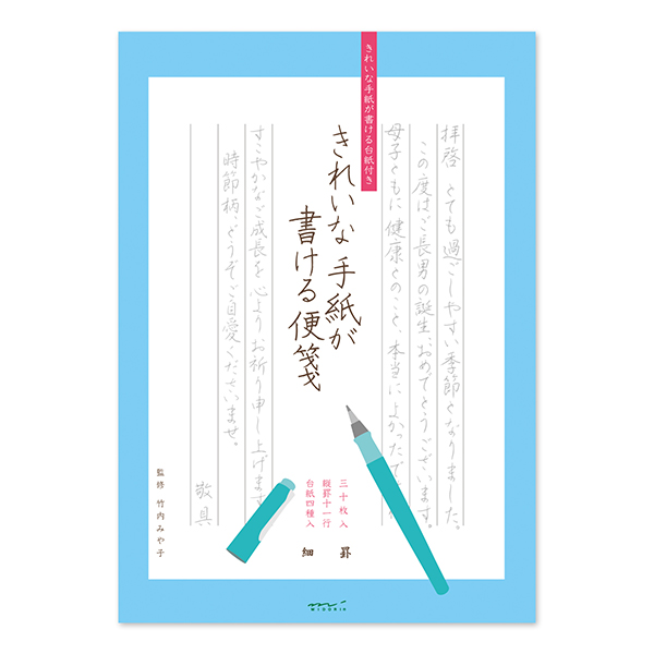 きれいな手紙が書ける便箋＜細罫＞ (20435006)