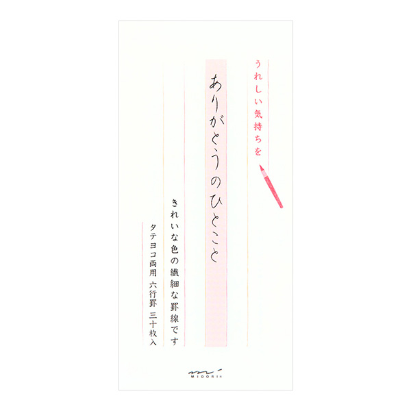 一筆箋 ありがとうのひとこと柄 (89189006)
