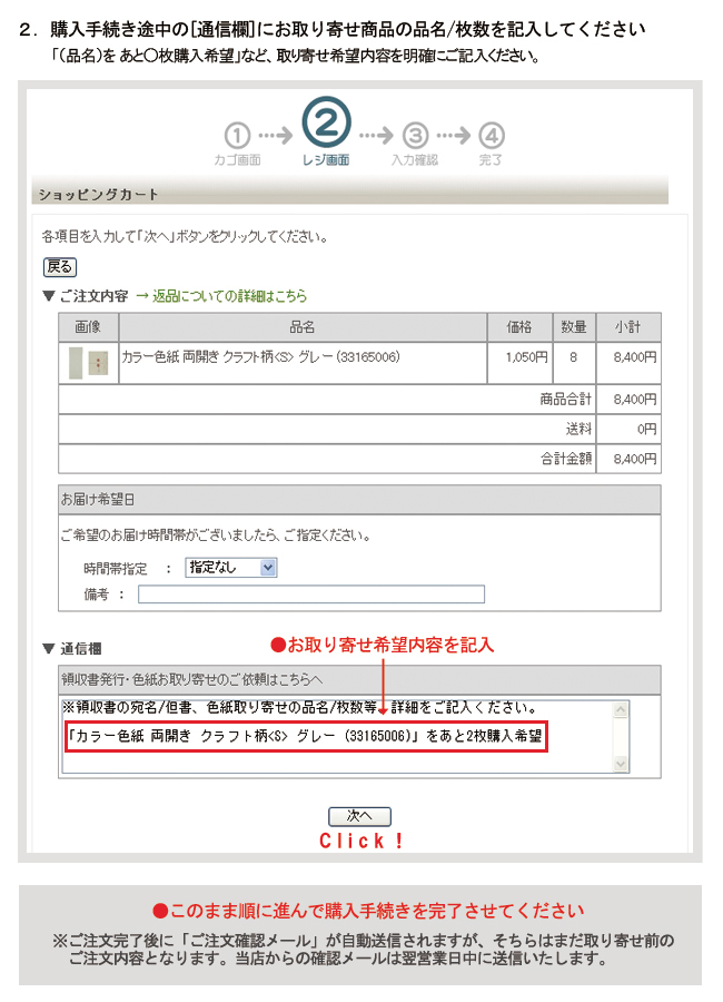 色紙の在庫が足りないときは…【お取り寄せ依頼方法】